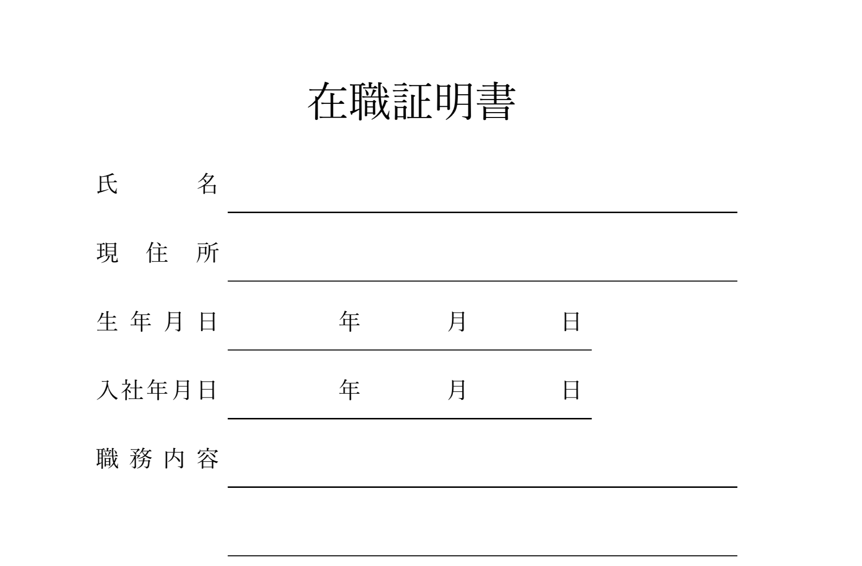 在職証明書の作成方法と作成にかかる時間を短縮する方法!すぐに使える見本テンプレートも