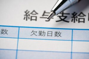 【人事担当者必見】無断欠勤への対処方法を徹底解説!無断欠勤を減らそう