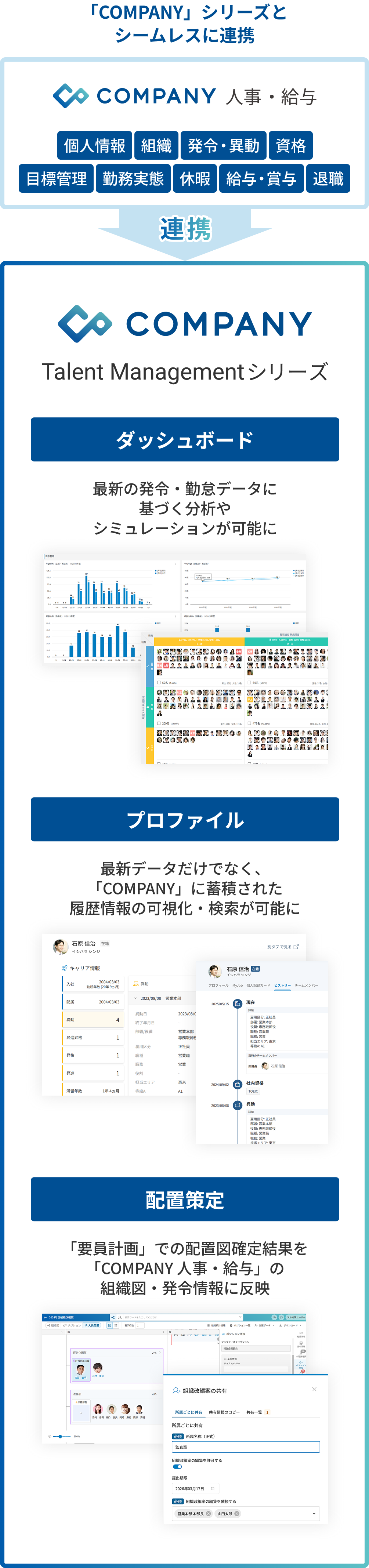 「COMPANY」シリーズとシームレスに連携