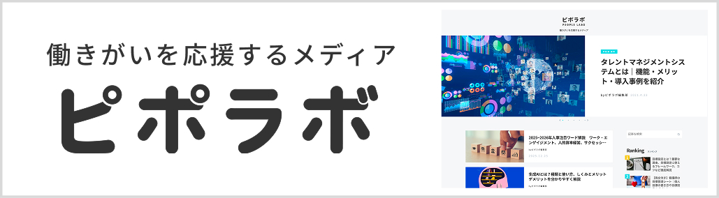 ピポラボ