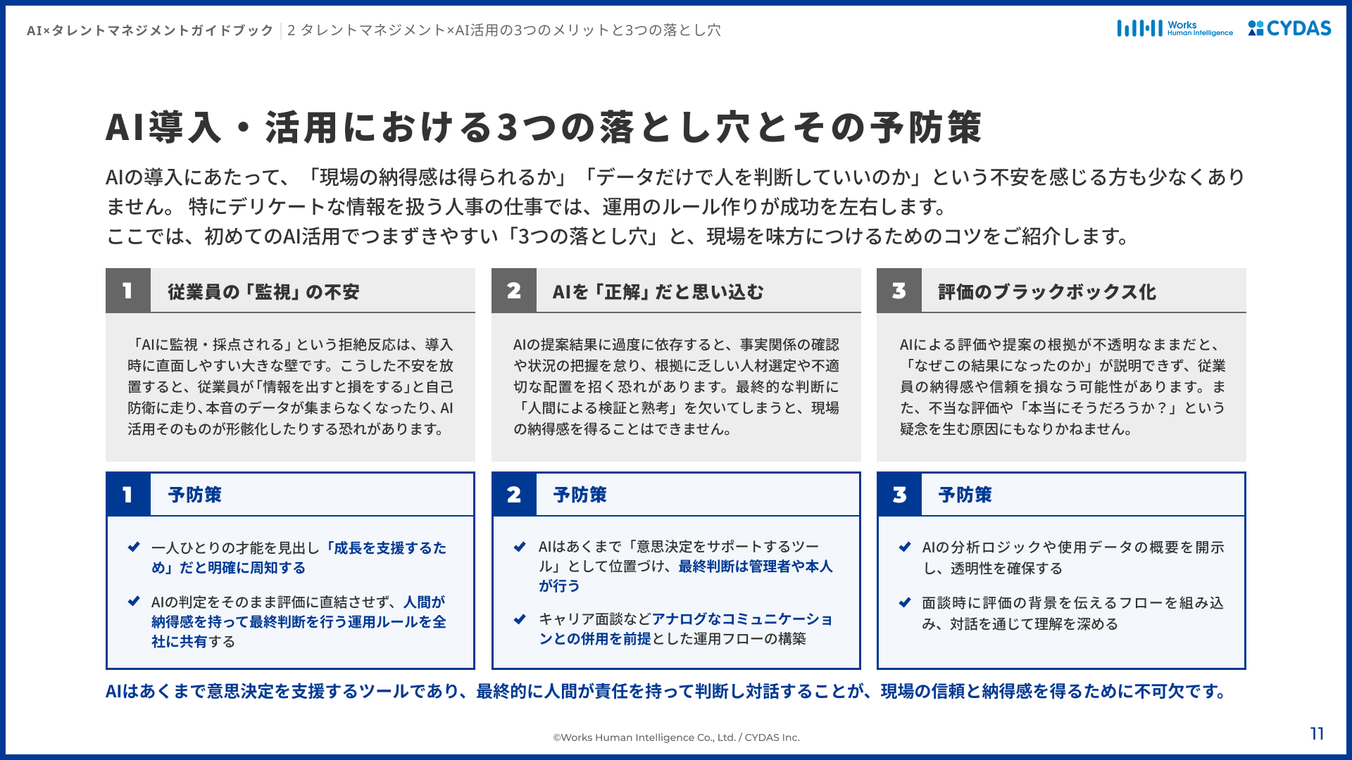 AI導入・活用における3つの落とし穴と予防策