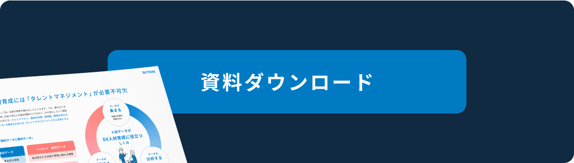 資料ダウンロード