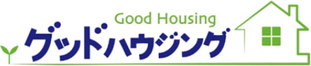 グッドハウジング