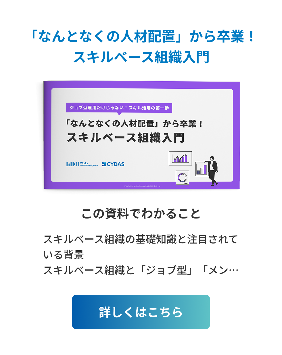 スキルベース組織入門