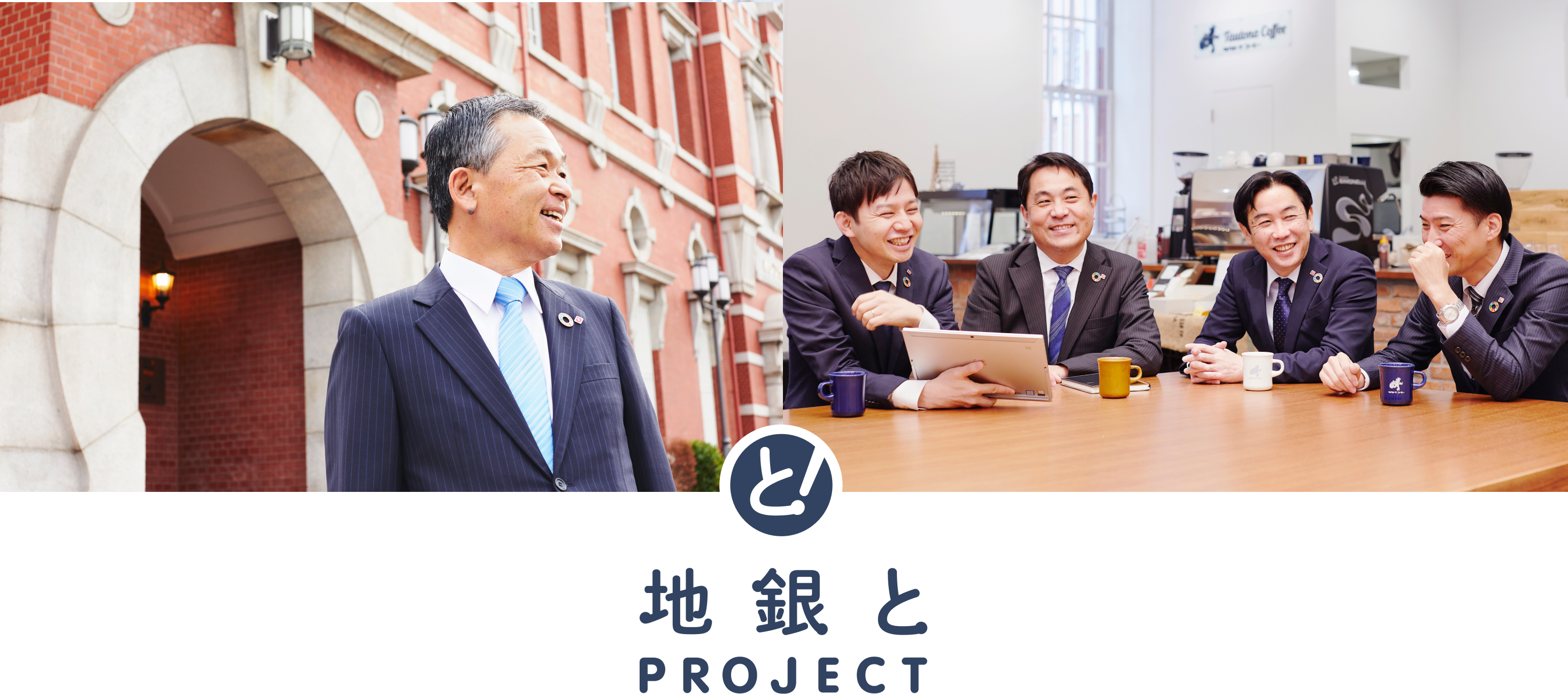 「地銀と」プロジェクト | 株式会社サイダス