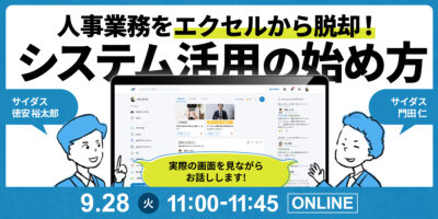 人事業務をエクセルから脱却！システム活用の始め方