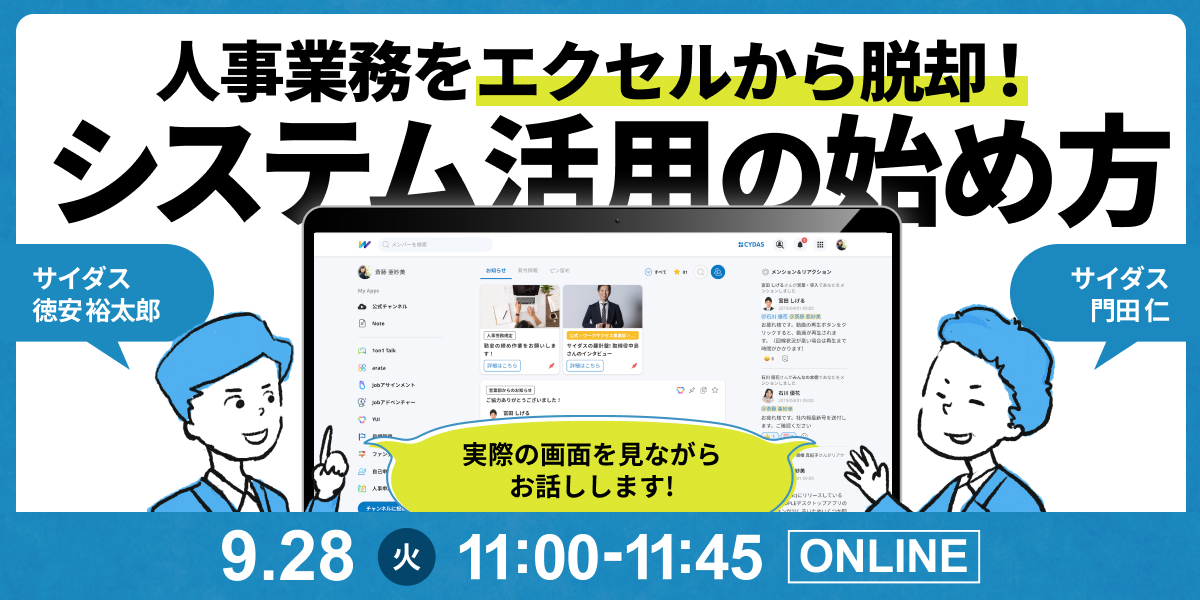 人事業務をエクセルから脱却！システム活用の始め方