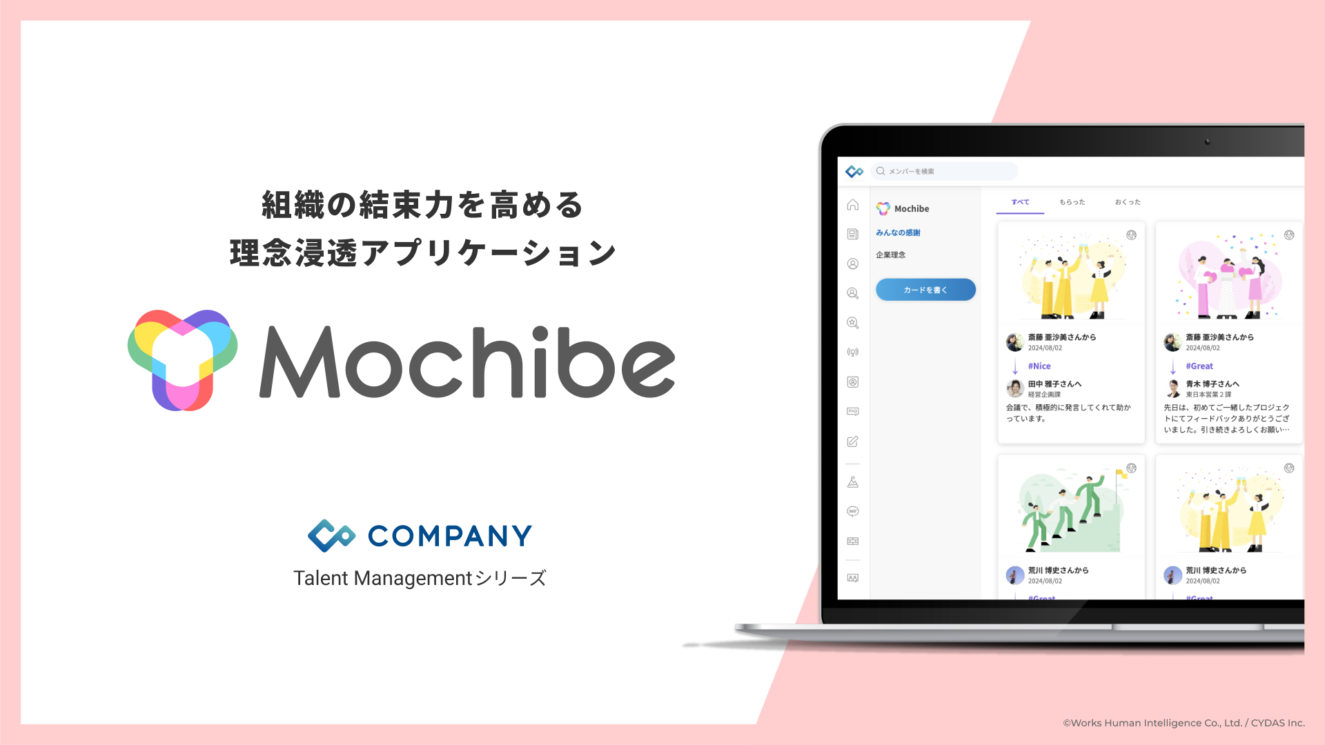組織の結束力を高める理念浸透アプリケーション「Mochibe」