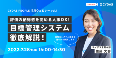 評価の納得感を高める人事DX！目標管理システム徹底解説
