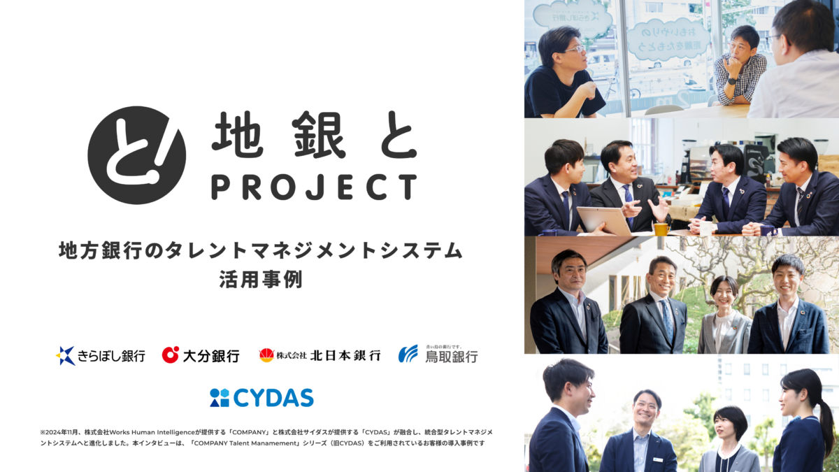 地銀とプロジェクト