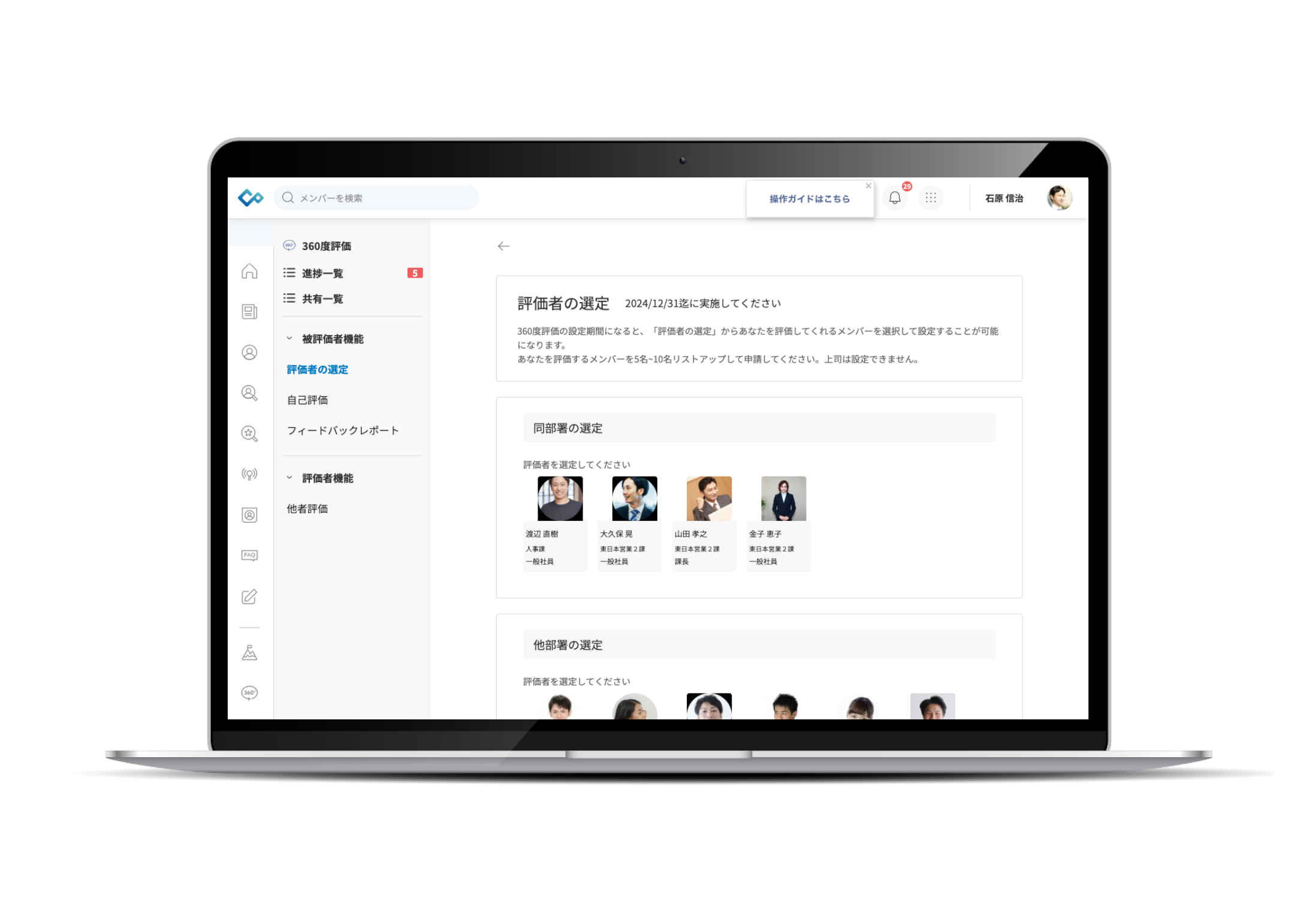 360度評価