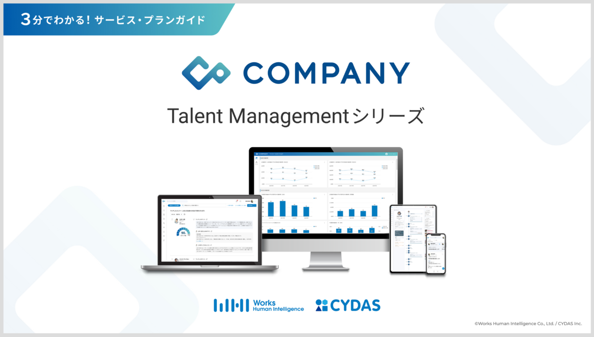 3分でわかる！サービス・プランガイド