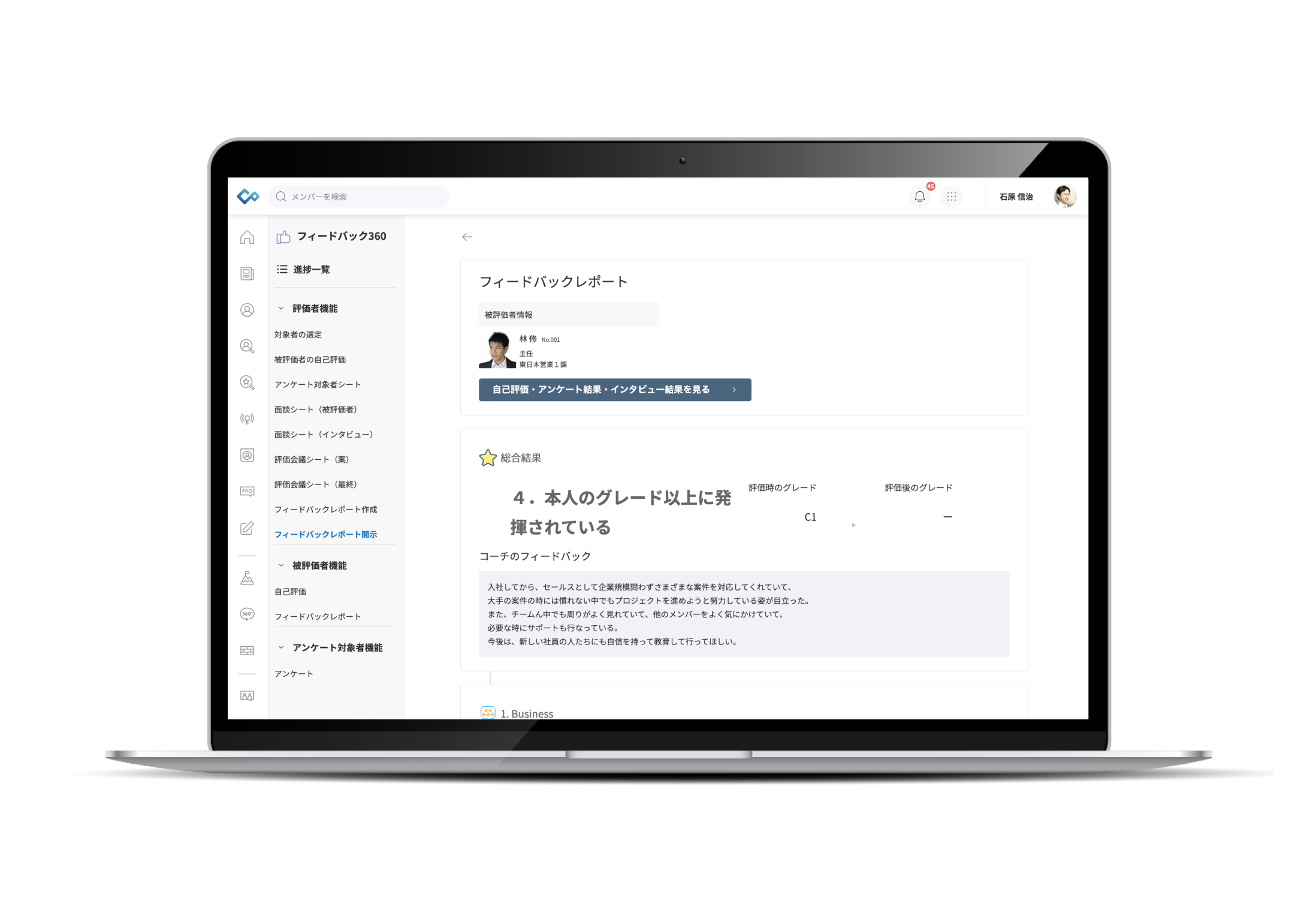 評価フィードバック