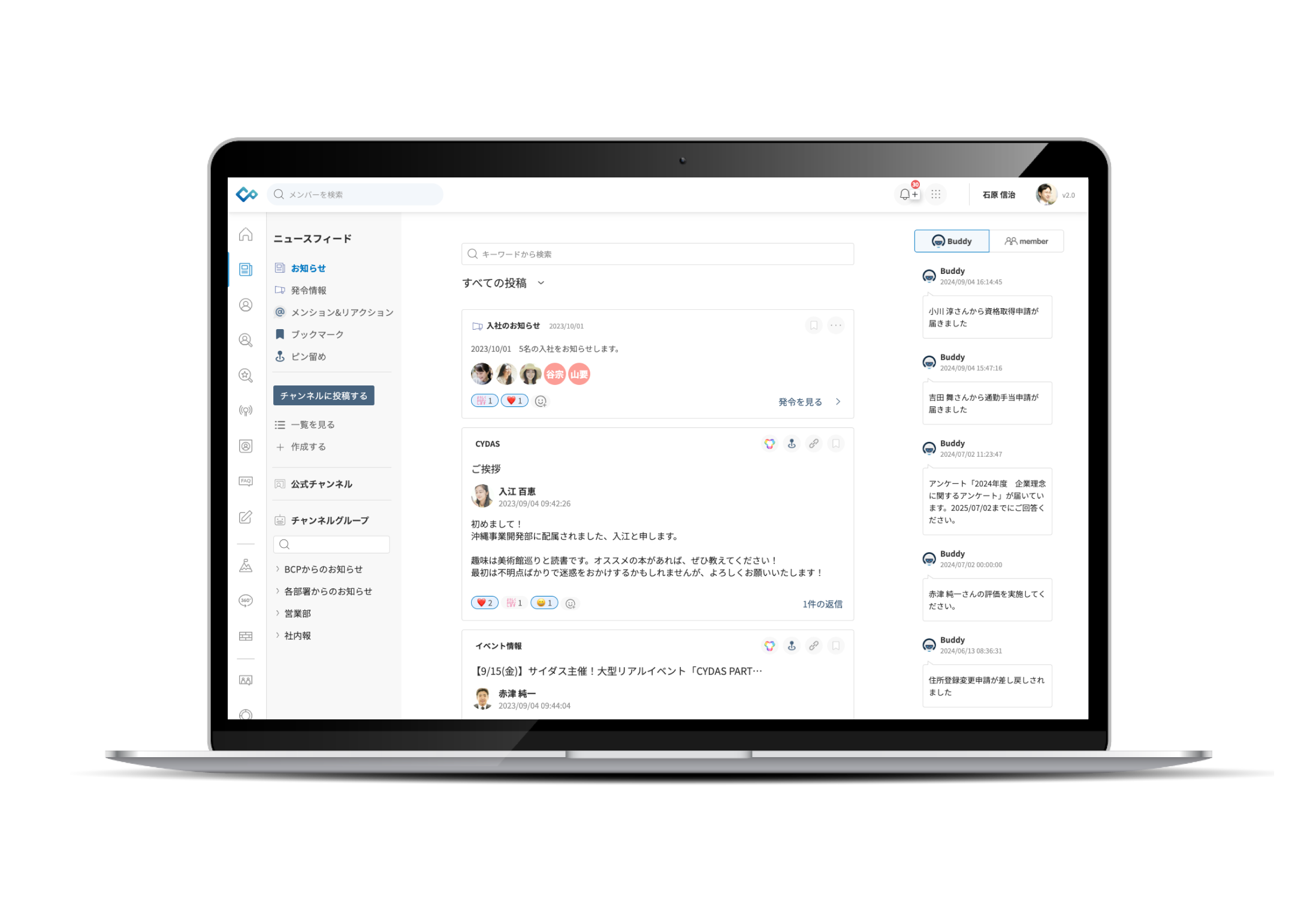 社内情報の見える化