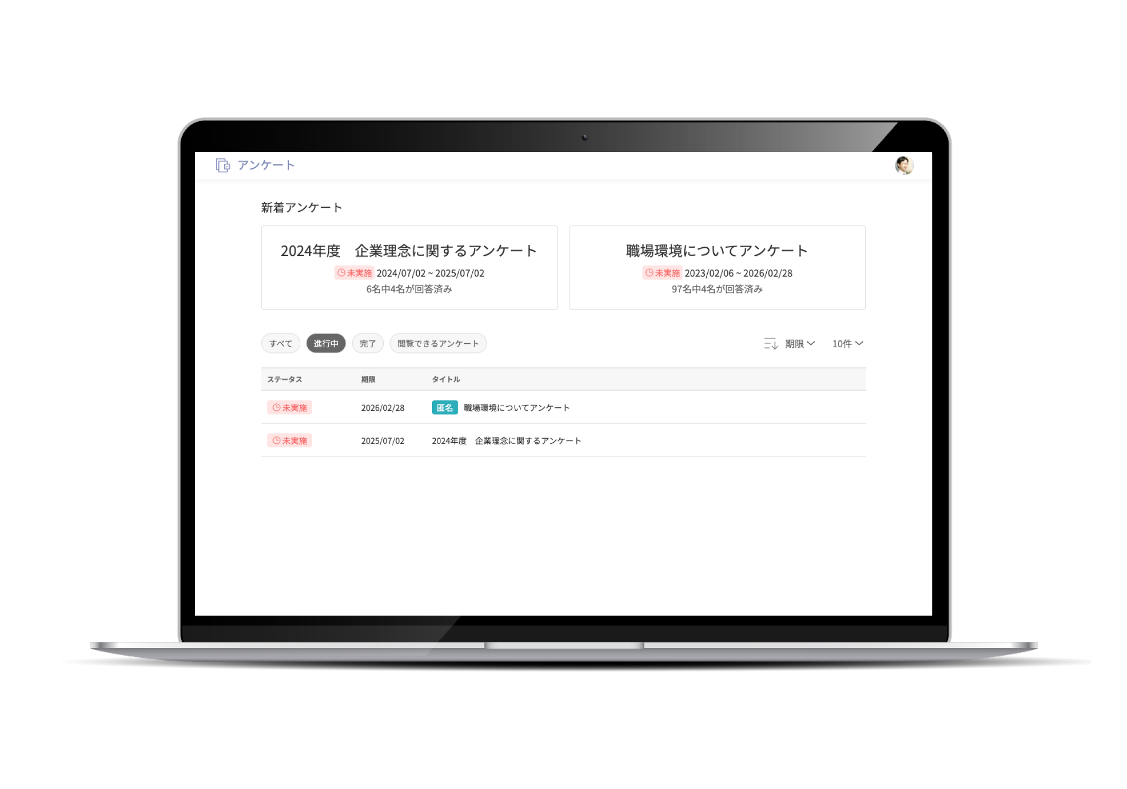 アンケート