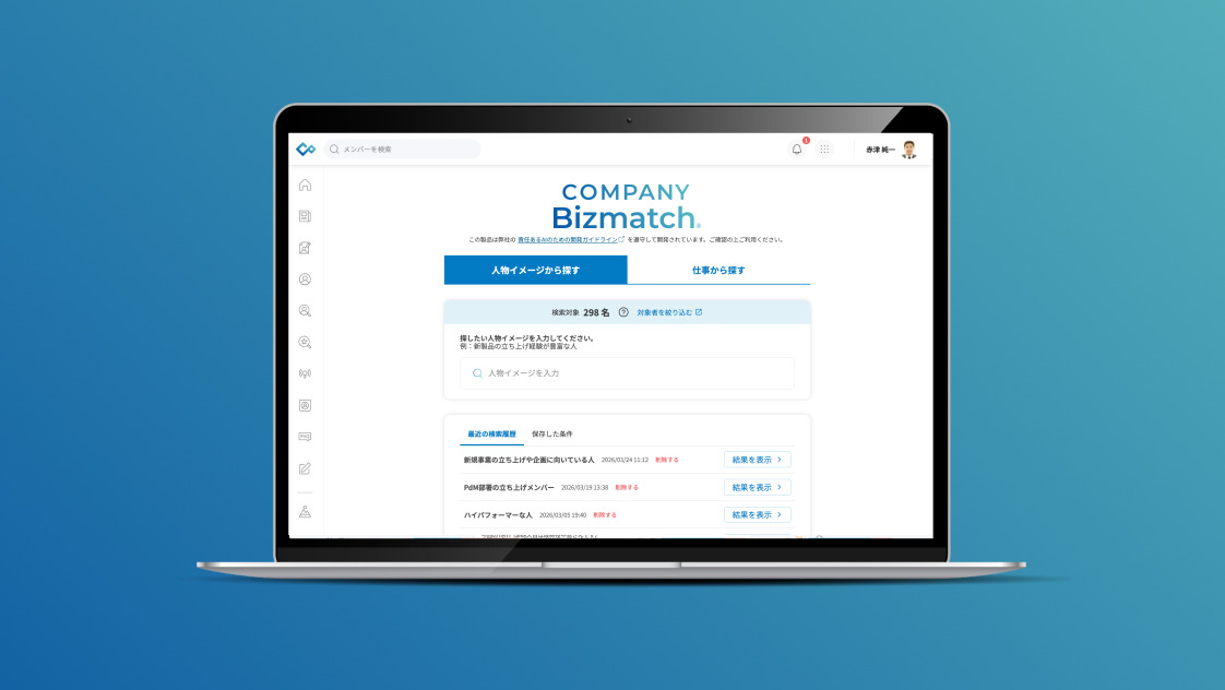 生成AIを用いた人材検索