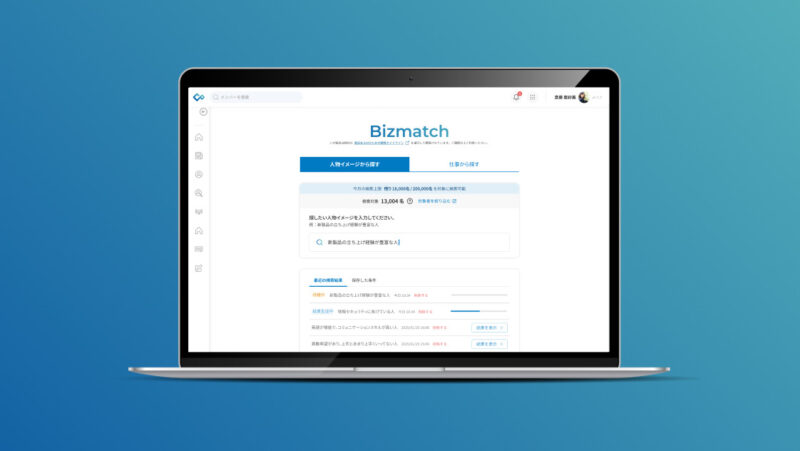 生成AIを用いた人材検索