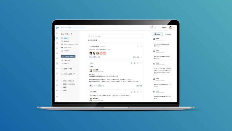 社内情報の見える化