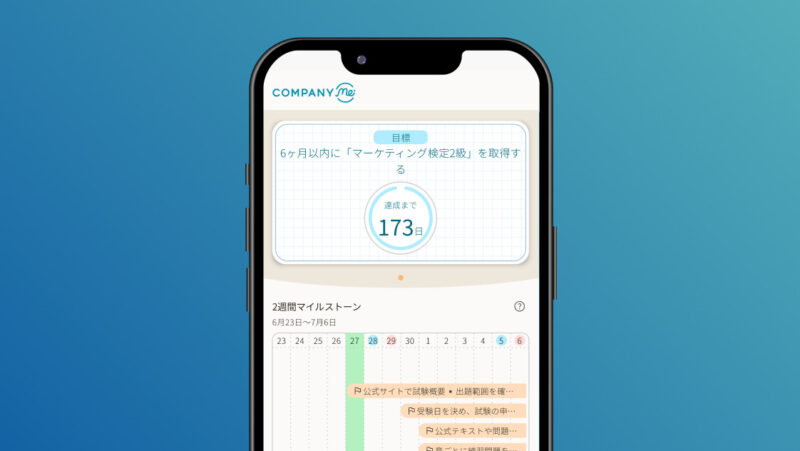 はたらく個人向けアプリ 「COMPANY Me」連携
