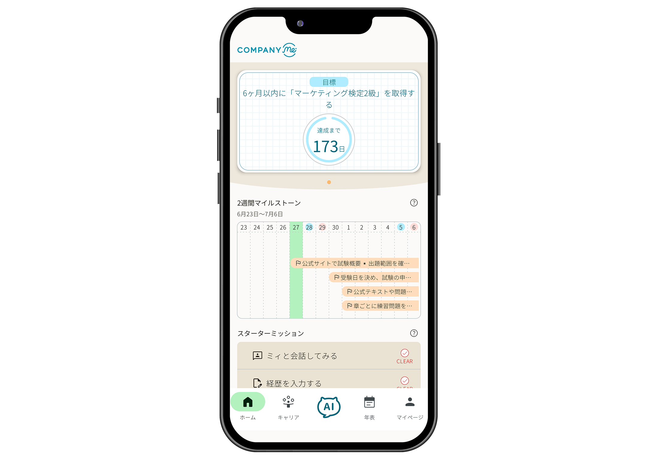 はたらく個人向けアプリ 「COMPANY Me」連携