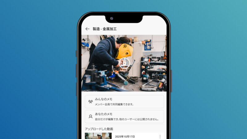 動画投稿でスキル育成を支援