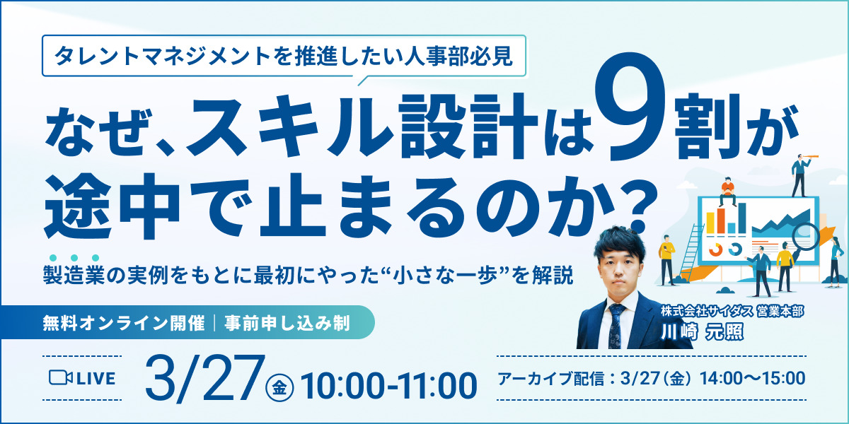 なぜ、スキル設計は9割が途中で止まるのか？製造業の実例をもとに最初にやった”小さな一歩”を解説