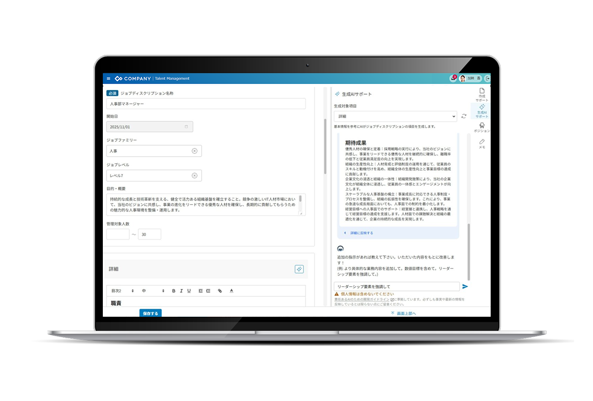 ジョブディスクリプション作成支援機能