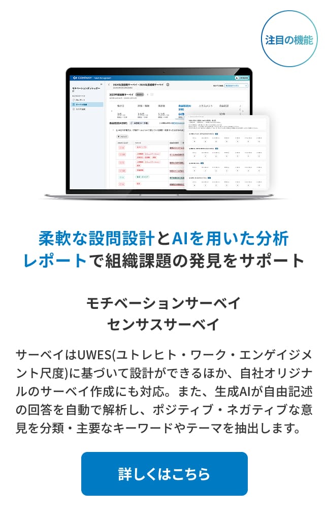 柔軟な設問設計とAIを用いた分析レポートで組織課題の発見をサポート