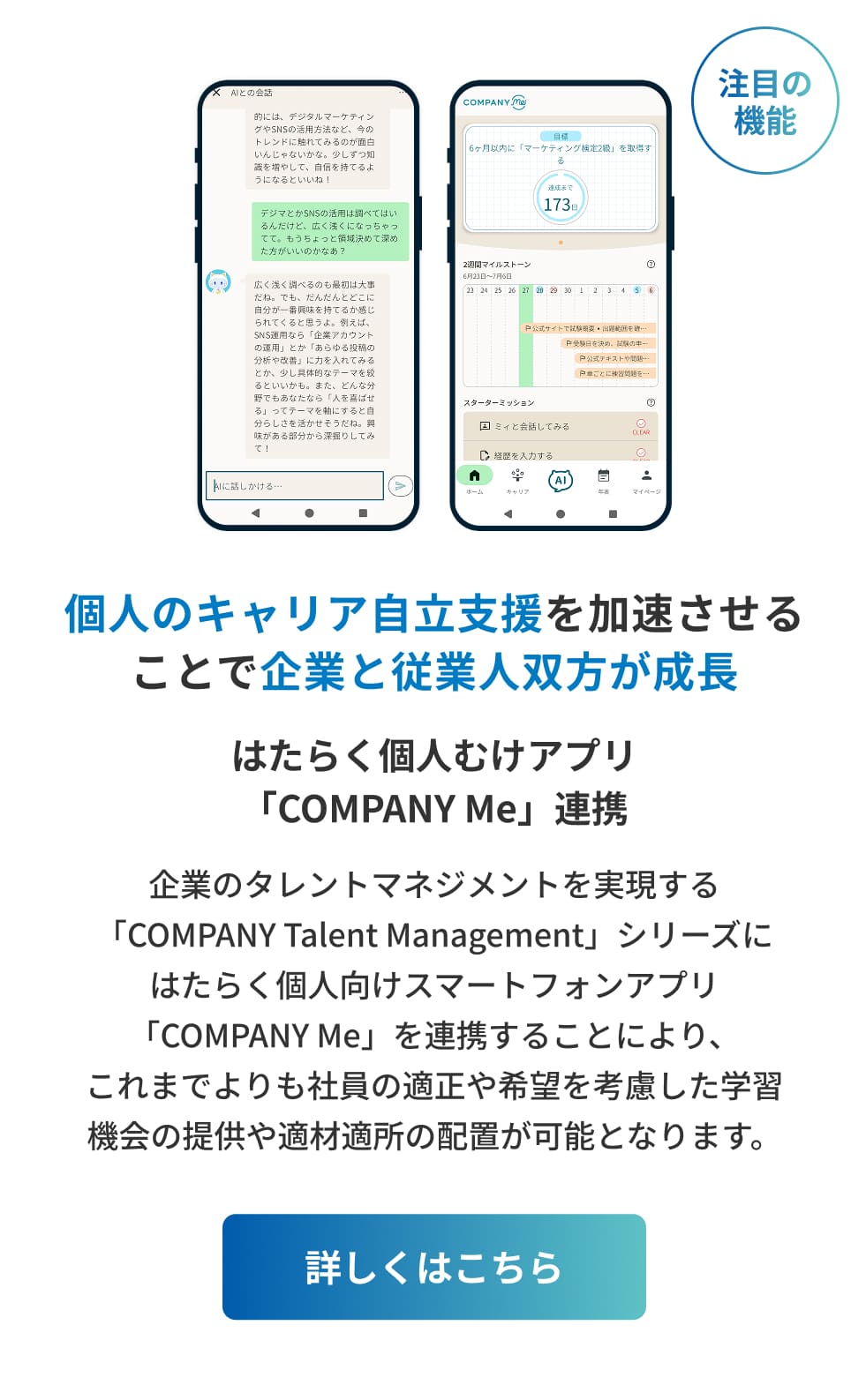 個人のキャリア自立支援を加速させることで企業と従業員双方が成長
