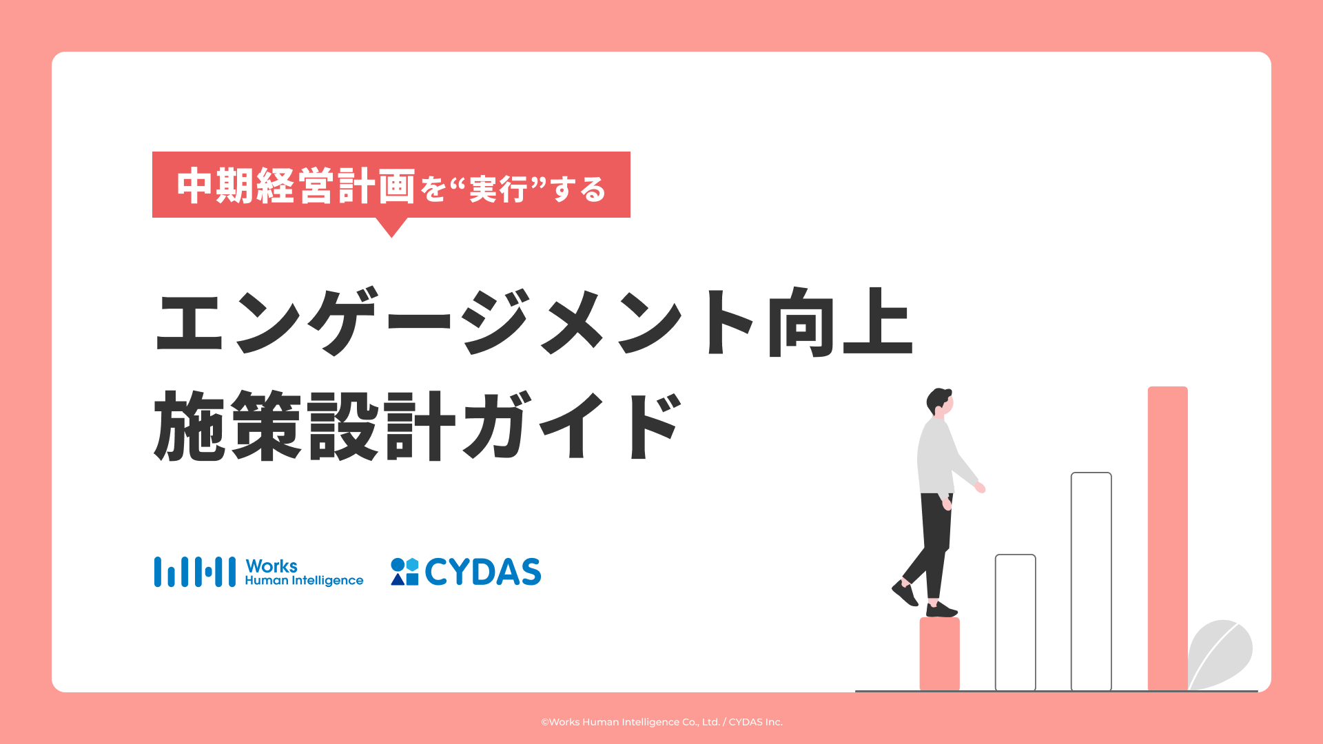 エンゲージメント向上施策設計ガイド