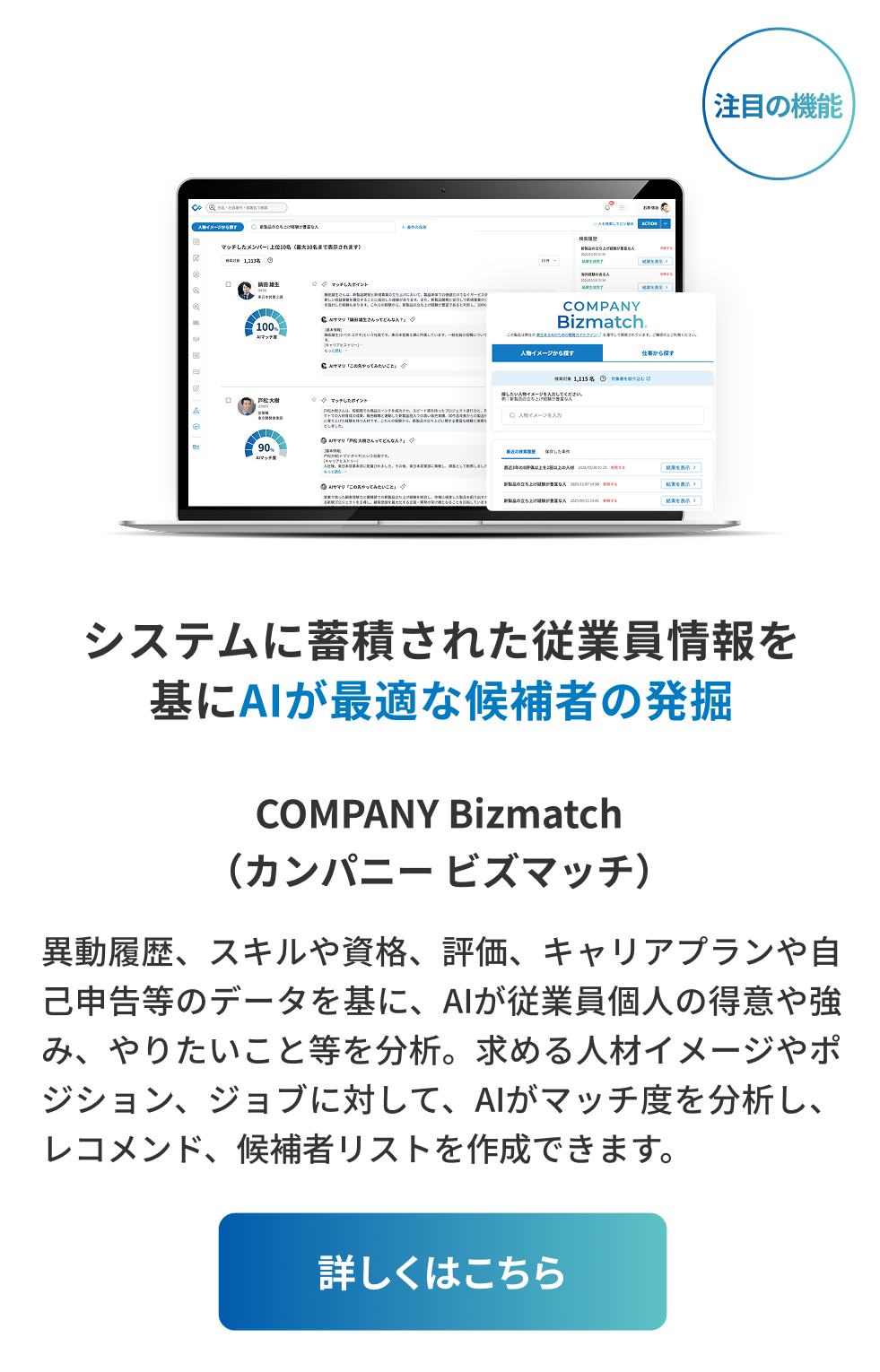 システムに蓄積された従業員情報を基にAIが最適な候補者の発掘