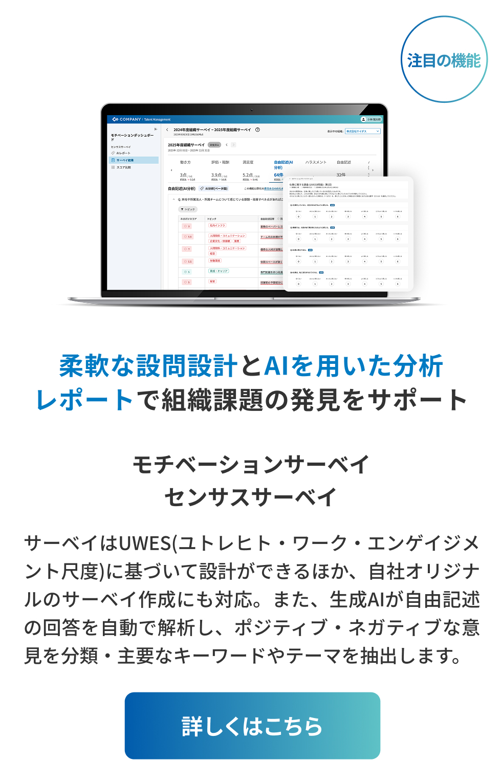 柔軟な設問設計とAIを用いた分析レポートで組織課題の発見をサポート