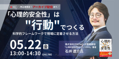 「心理的安全性」は