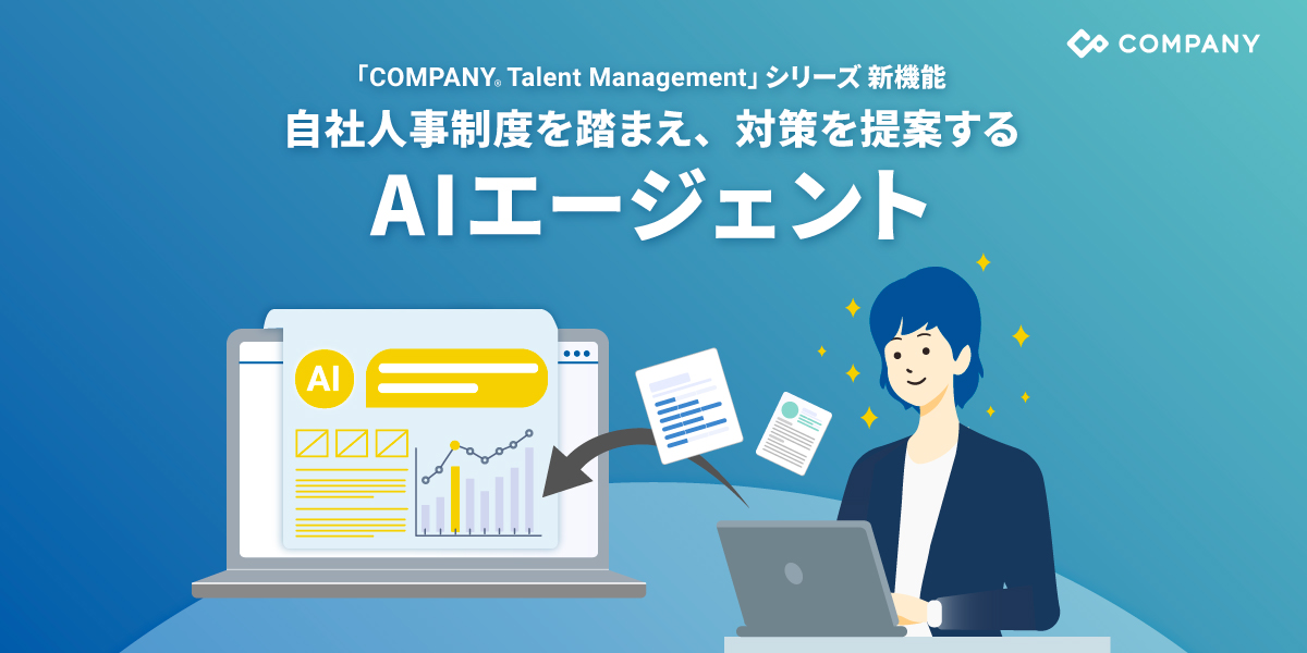 WHI HD、業界に先駆け新たなAIエージェントを提供開始｜自社人事制度を踏まえた対策の提案と高解像度なデータ解析で人的資本経営を加速