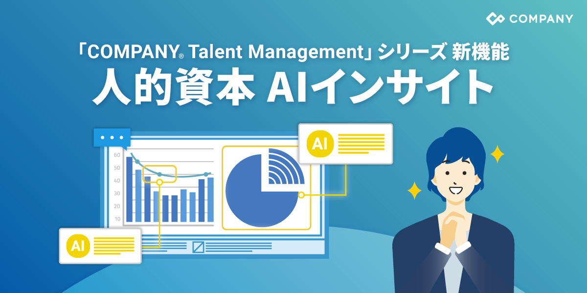 WHI HD、AIが組織課題を紐解く新機能をリリース｜人的資本に関する多様なデータを読み込み、組織の課題特定から対策・開示までをサポート