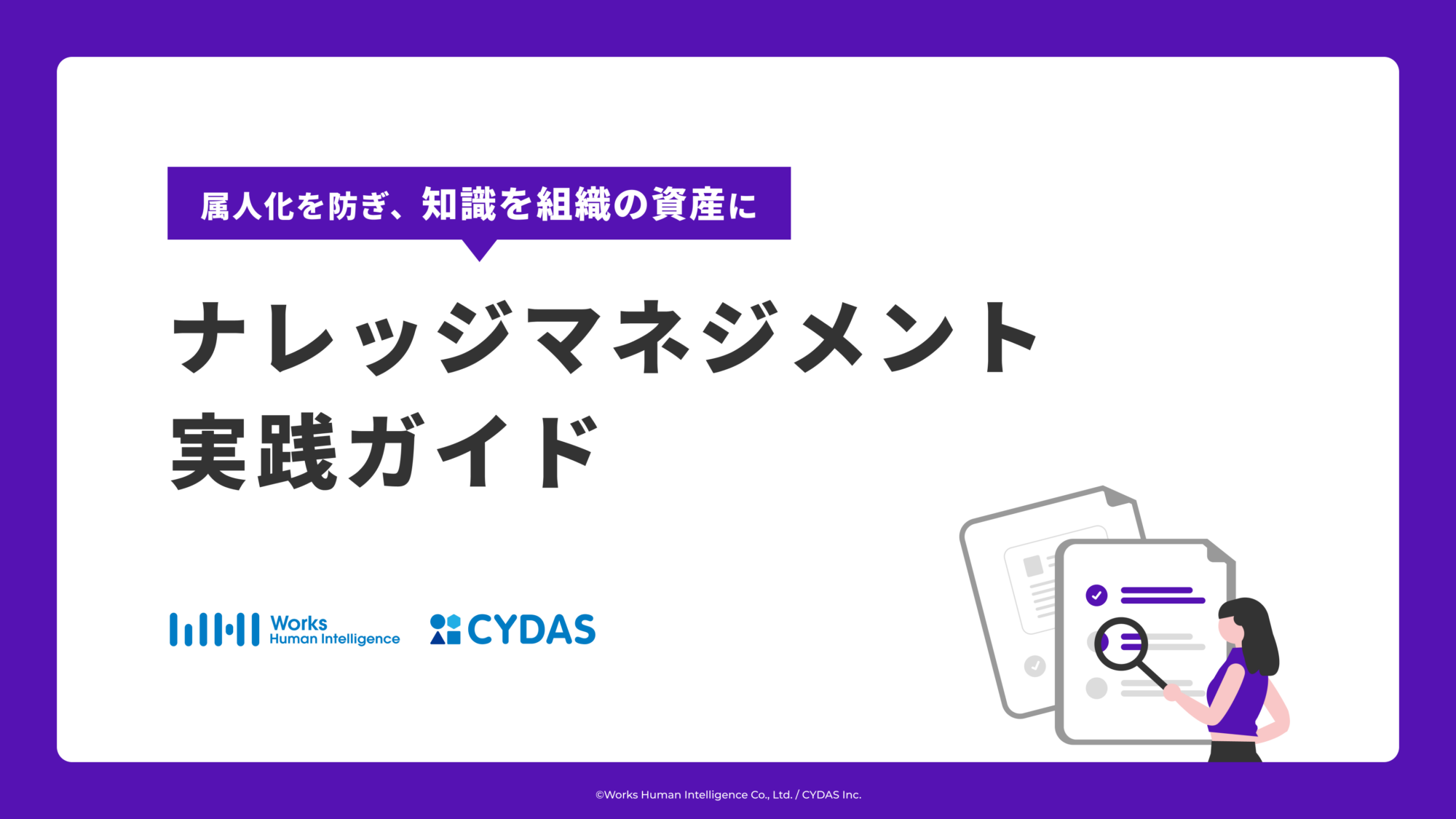 ナレッジマネジメント実践ガイド